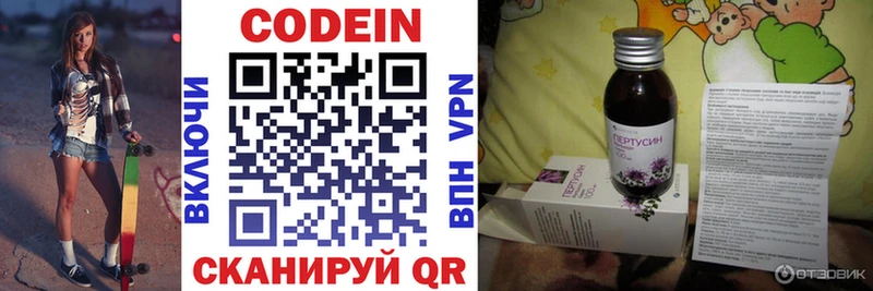 Купить где Красноуральск Codein напиток Lean (лин)